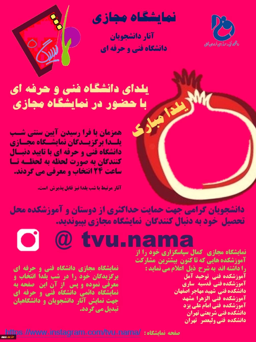 انتشار موفقیت آمیز بیانیه سبک نوین ایرانی نقاشی با نام آوا خط در دانشگاه فنی و حرفه ای خراسان شمالی  2