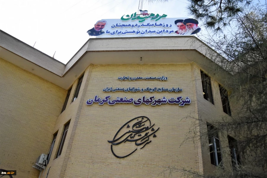 رئیس دانشگاه فنی و حرفه ای استان کرمان با مدیرعامل شرکت شهرک های صنعتی استان دیدار و گفتگو کرد 5