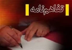 تفاهم نامه همکاری های مشترک دانشگاه فنی و حرفه ای استان البرز با اداره کل آموزش فنی و حرفه ای استان البرز درخصوص تاسیس مرکز مدیریت مهارت آموزی و مشاوره شغلی 3