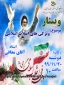 برگزاری وبینار به مناسبت فرارسیدن دهه مبارک فجر با عنوان 