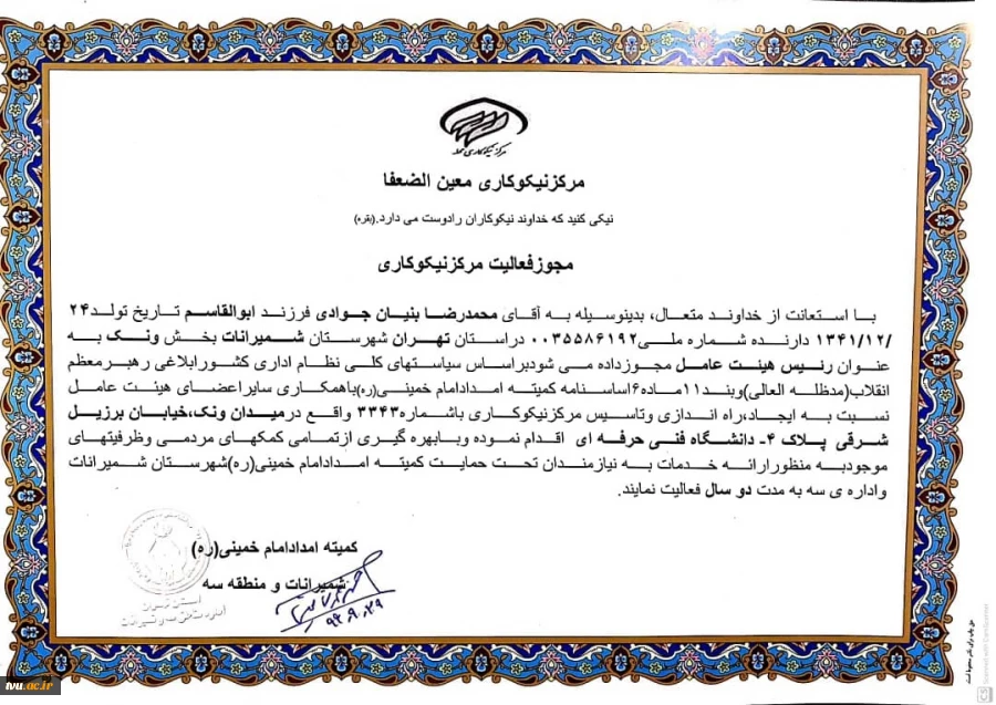 با حضور رییس کمیته امداد امام خمینی(ره) منطقه شمیرانات

مرکز نیکوکاری معین الضعفاء در دانشگاه فنی وحرفه ای افتتاح شد 2