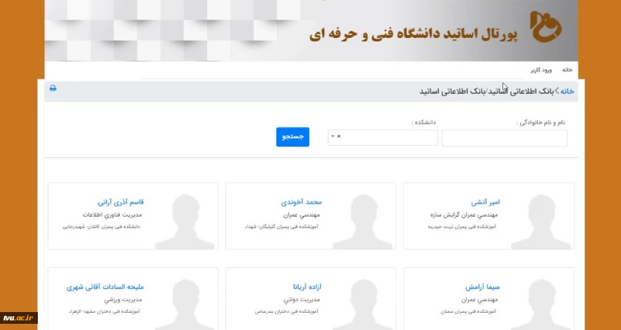 رونمایی از پورتال اعضای هیات علمی، مدرسان و کادر آموزشی* دانشگاه فنی و حرفه ای به مناسبت دهه ی مبارک فجر 2