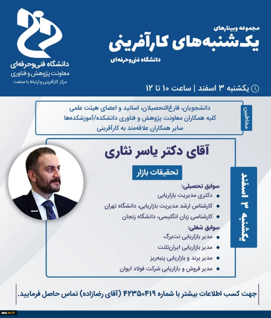 وبینار دانشگاه کارآفرین و در راستای توسعه آموزش های کار آفرینی 3