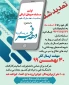 مهلت ارسال اثر در  مسابقه موبایل گرافی  به مناسبت دهه فجر با موضوع  دهه فجر در پساکرونا به همت دانشگاه فنی و حرفه ای استان همدان  تا 5  اسفند ماه تمدید شد