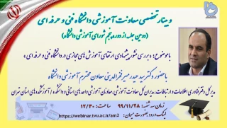 پوستر وبینار 2