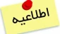 ثبت نام دانشجویان در سامانه وزارت ارتباطات برای بهره مندی از اینترنت رایگان