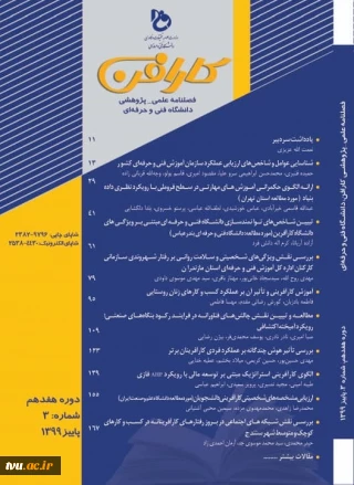 فصلنامه علمی پژوهشی کارافن