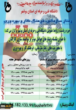 برگزاری سلسله وبینارهای عوامل موثر بر توانمندسازی کارکنان