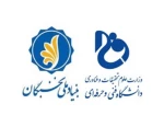 فاز دوم همکاری های دانشگاه فنی و حرفه ای و بنیاد ملی نخبگان 2
