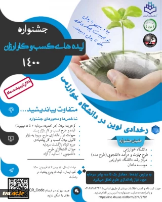 جشنواره « ایده های کسب و کار ارزان »