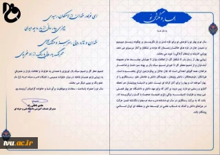 پیام تبریک مدیر کل خدمات آموزشی به مناسبت سال نو