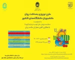 طرح نوروزی بهداشت روان دانشجویان کشور آغاز شد 2