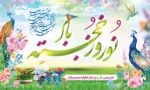 متن پیام ریاست دانشگاه فنی و حرفه ای استان چهار محال و بختیاری به مناسبت فرا رسیدن عید نوروز 1400 2