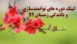 لینک دوره های توانمندسازی و بالندگی