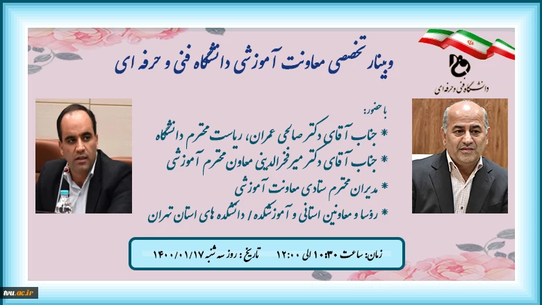 وبینار 1400 2