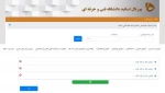 تکمیل پورتال اساتید دانشگاه فنی و حرفه ای با بارگذاری اطلاعات تمام مدرسان و کادر آموزشی رسمی دانشگاه  2