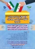 به همت بسیج اساتید دانشگاه فنی و حرفه ای برگزار می شود 

فراخوان رویداد ایده پردازی انتخابات 1400 ریاست جمهوری ایران  2