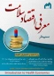 برگزاری وبینار سمینار با عنوان معرفی اقتصاد سلامت