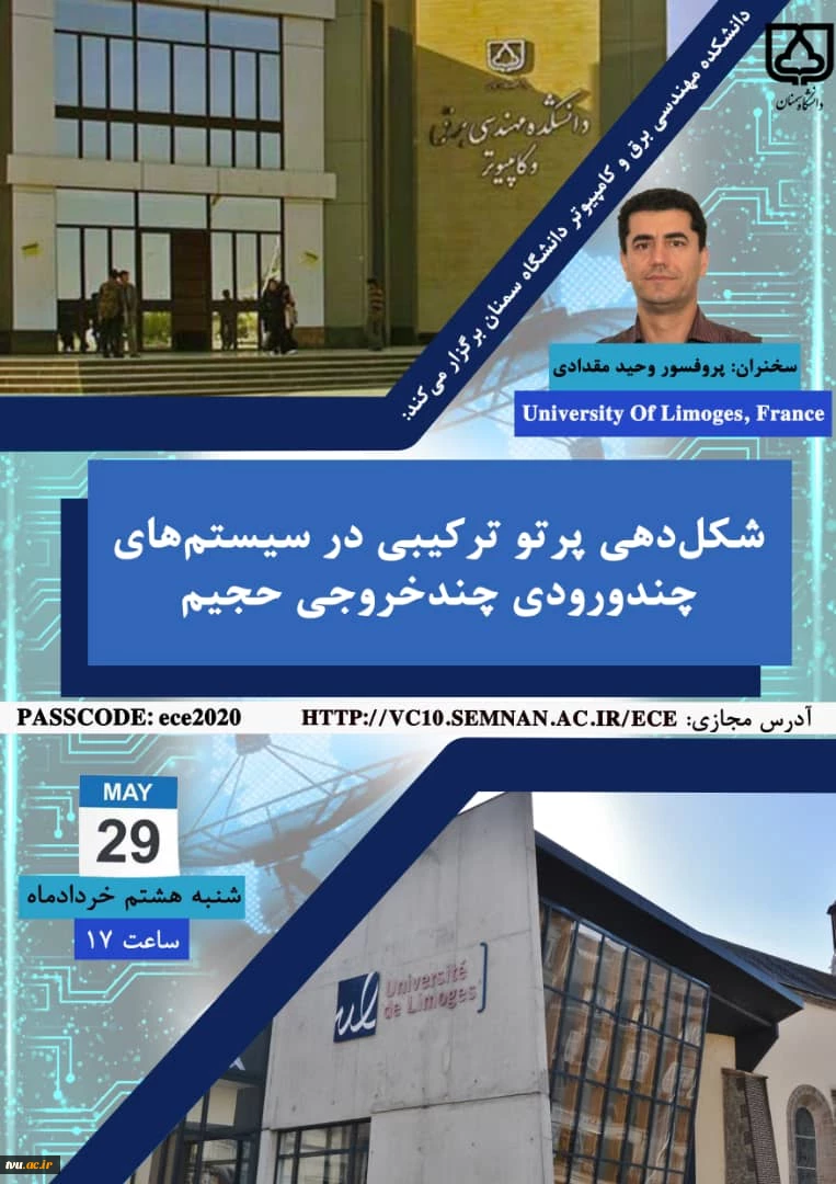 برگزاری سخنرانی علمی باعنوان شکل دهی پرتو ترکیبی در سیستم های چند ورودی و چند خروجی حجیم   3