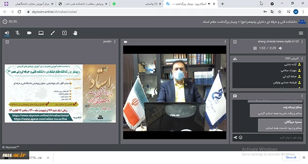 وبینار بزرگداشت مقام استاد در دانشکده فنی و حرفه ای ولی عصر (عج) در سال 1400 برگزار شد. 2
