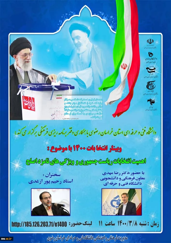 دانشگاه فنی و حرفه ای استان خراسان رضوی با همکاری دفتر برنامه ریزی فرهنگی برگزار می کند 2