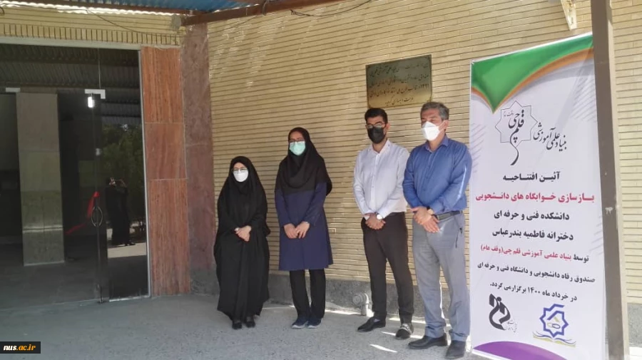 با مشارکت خیرین و صندوق رفاه دانشجویان رقم خورد

بهره برداری از 36 طرح ارتقای خوابگاه های دانشجویی دانشگاه فنی و حرفه ای کشور 4