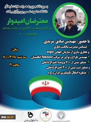 معترضان امیدوار؛
ریل گذاری صنعت و کارآفرینی در دولت سیزدهم