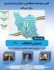 بسیج اساتید دانشگاه فنی وحرفه ای با همکاری دانشگاه فنی وحرفه ای کردستان برگزار می کند 2