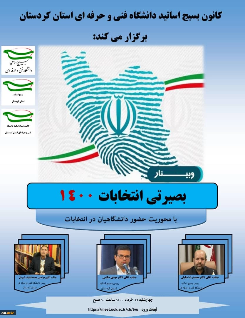 بسیج اساتید دانشگاه فنی وحرفه ای با همکاری دانشگاه فنی وحرفه ای کردستان برگزار می کند 2