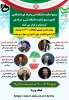 بسیج اساتید دانشگاه فنی وحرفه ای با همکاری دانشگاه فنی وحرفه ای کردستان برگزار می کند 2