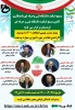بسیج اساتید دانشگاه فنی وحرفه ای با همکاری دانشگاه فنی وحرفه ای کردستان برگزار می کند 2