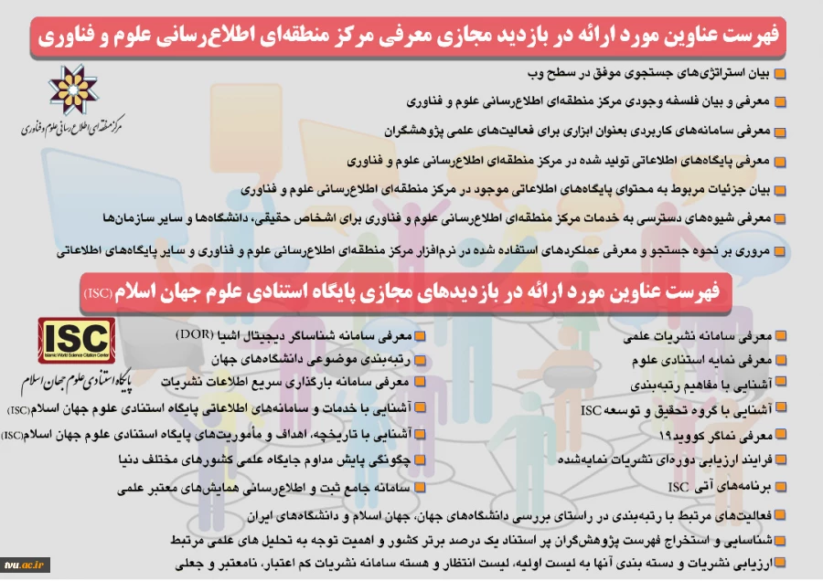 Virtual Visit to ISC and ICeST 2