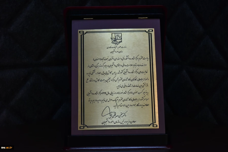 در سی و دومین گردهمایی روسای مراکز مشاوره دانشگاه ها و موسسات آموزش عالی رقم خورد

مراکز مشاوره دانشکده فنی وحرفه ای دختران دکتر شریعتی تهران " رتـبه  برتر" و دانشکده دختران نجف آباد اصفهان  "رتـبه نمونه را کسب کردند 2