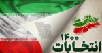 پیام تقدیر هیئت‌رئیسه دانشگاه فنی و حرفه‌ای از حضور گسترده ملت شریف ایران در انتخابات 1400 2