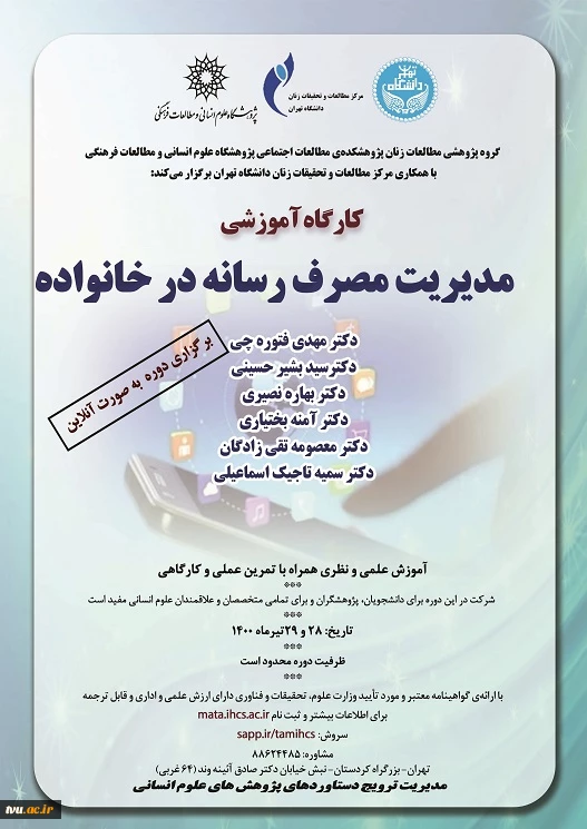 برگزاری کارگاه آموزشی با عنوان مدیریت مصرف رسانه در خانواده  3