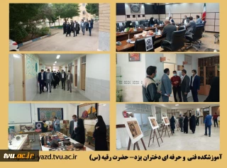 بازدید معاون محترم آموزشی دانشگاه از آموزشکده دختران حضرت رقیه (س) یزد