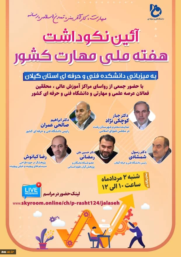 آئین نکوداشت هفته ملی مهارت کشور 2