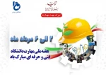 هفته ملی مهارت دانشگاه فنی و حرفه ای مبارک باد 2
