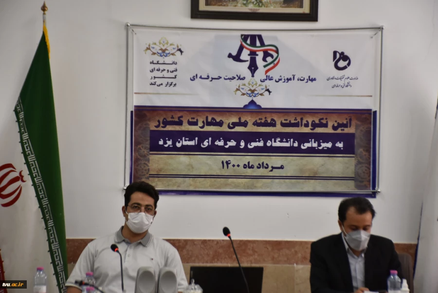 برگزاری آیین نکوداشت هفته ملی مهارت به میزبانی دانشگاه فنی و حرفه ای استان یزد 5