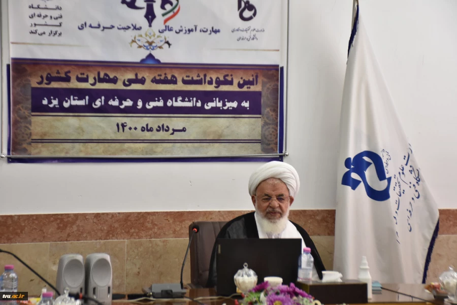 برگزاری آیین نکوداشت هفته ملی مهارت به میزبانی دانشگاه فنی و حرفه ای استان یزد 6