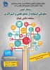 راه اندازی سامانه پایگاه آنلاین مقالات و ایبوک 2