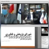 تداوم تشکیل شورای پژوهشی استانها و مراکز تهران بصورت وبیناری با حضور معاون پژوهش و فناوری دانشگاه 3