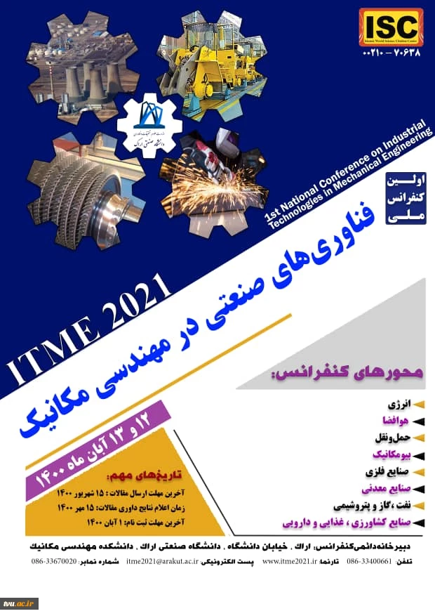اولین کنفرانس ملی فناوری های صنعتی در مهندسی مکانیک  2