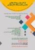 سلسله مدارس تابستانه داغ مهارتی دانشگاه فنی وحرفه ای کشور 2