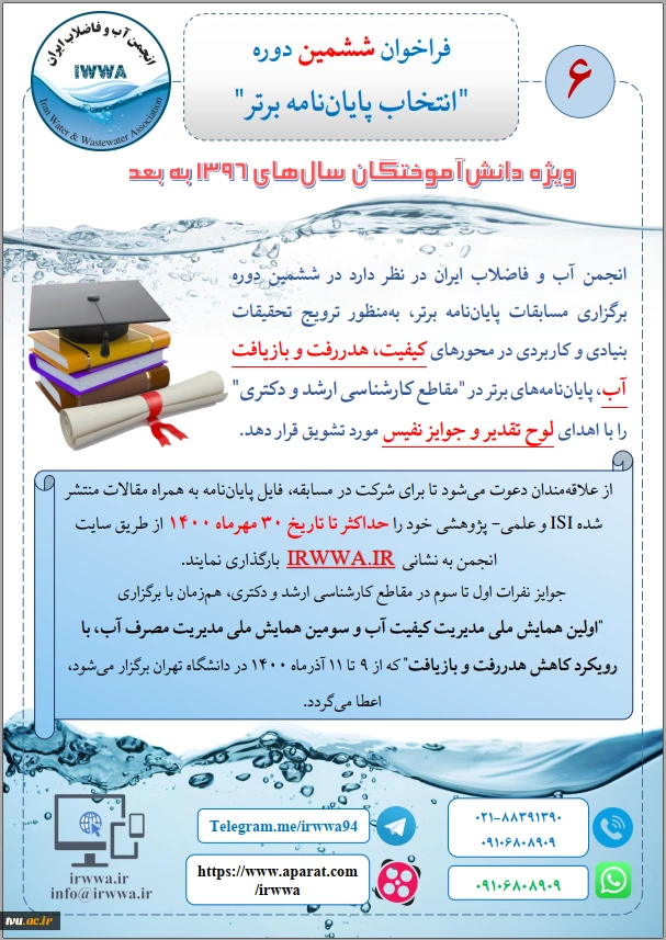 مسابقه پایان نامه برتر 2