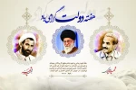 پیام هیئت رئیسه دانشگاه فنی و حرفه‌ای به مناسبت فرارسیدن هفته دولت 2