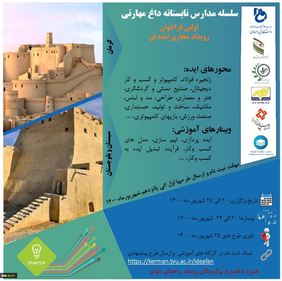 سلسله مدارس تابستانه داغ مهارتی دانشگاه فنی وحرفه ای کشور 2