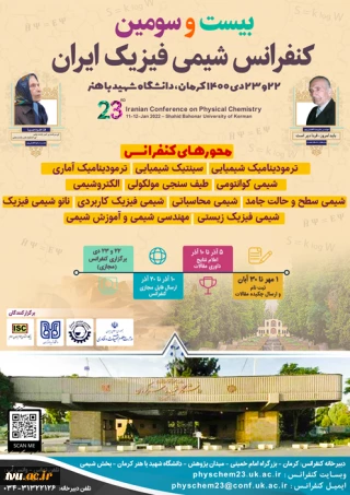بیست و سومین کنفرانس شیمی فیزیک ایران