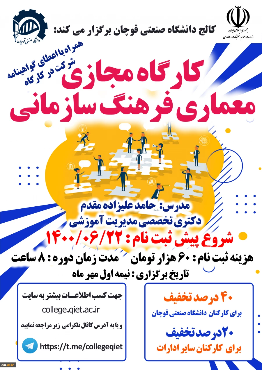 کارگاه مجازی معماری فرهنگ سازی سازمانی بصورت مجازی  2