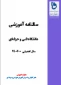 سالنامه آموزشی سال تحصیلی  1400 – 1399 دانشگاه فنی و حرفه ای منتشر شد
